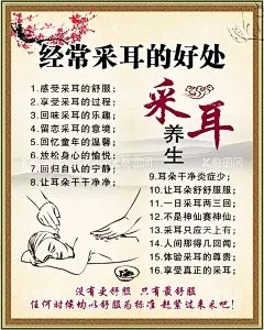 经常采耳的好处  - 源文件下载【酷图网】采耳,养生,推拿,复古,展板,