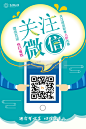 42款微信广告模板公众号朋友圈推广二维码宣传海报PSD源文件打包下载二维码宣传(26)_1