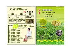 艾叶宣传单  - 源文件下载【酷图网】艾叶,宣传单,泡脚,养生,海报