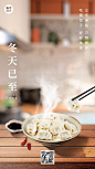 餐饮美食立冬节气祝福手机海报