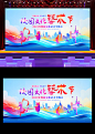 炫彩时尚校园文化艺术节背景展板