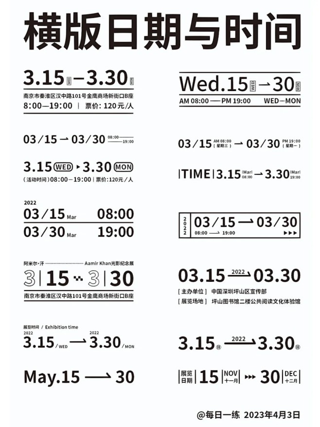 关于时间、日期、地点、价格 参考 (15...