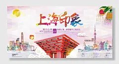 扁平风上海印象上海旅游宣传展板