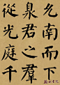 翰林书院精制 <wbr> <wbr>颜真卿《勤礼碑》 <wbr> <wbr>墨迹彩版本（十三）