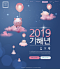 粉色小猪 气球云彩 2019 猪年大吉 2019新年海报设计PSD tit091t0607w1