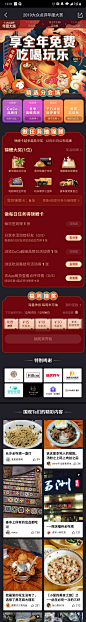 大众点评活动