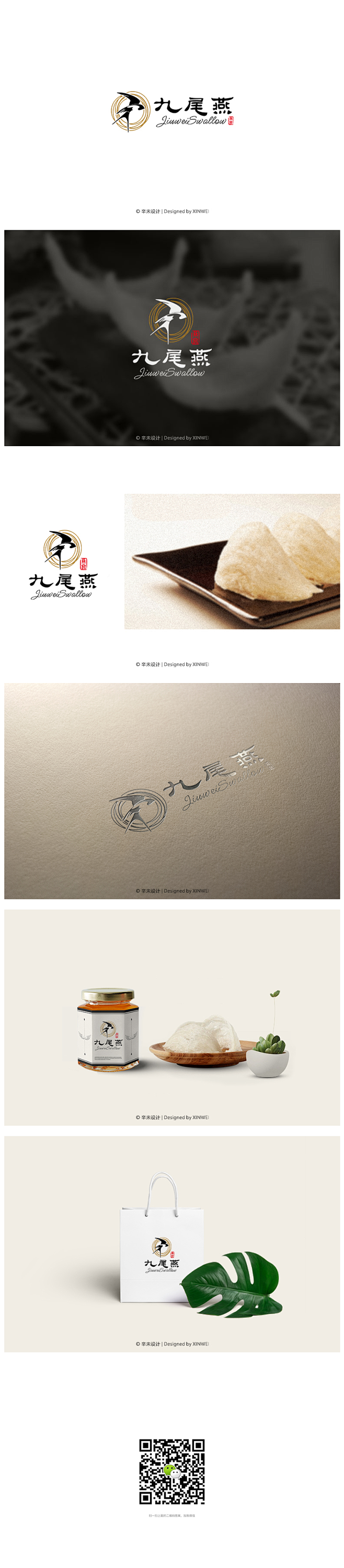 九尾燕（燕窝）LOGO｜辛未设计 by 辛未设计 - UE设计平台-网页设计，设计交流，界面设计，酷站欣赏