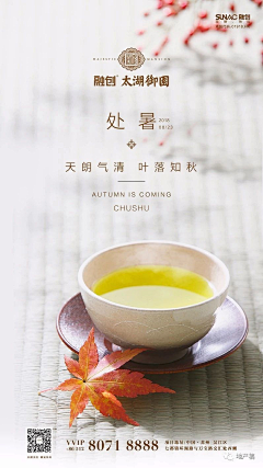 Yami嘉慧采集到处暑