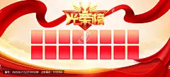 光荣榜,状元榜,荣誉榜,龙虎榜,金榜题名,喜报海报,高考放榜,考试放榜,表彰大会,优秀学生,优秀员工,企业荣誉墙,优秀职工,颁奖盛典,销售战报