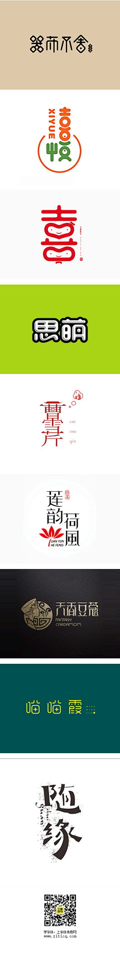 Masa2014采集到中文字体设计