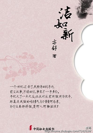 畅销女作家亦舒小说《洁如新》封面设计第3...