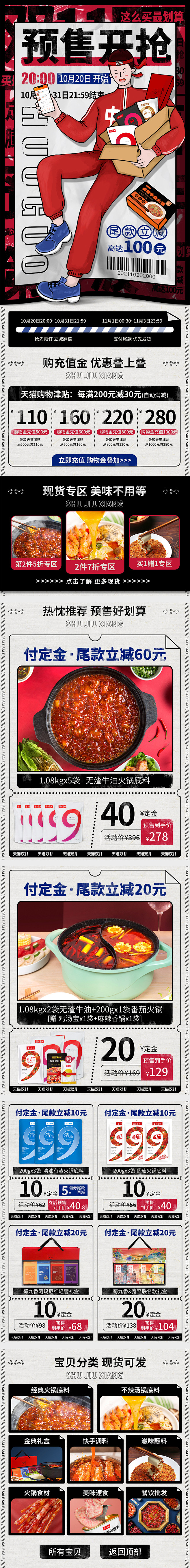 蜀九香 食品 零食 酒水 双11预售-2