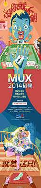 百度MUX 2014招聘，就差你了！#招聘##设计##互联网##mux##手绘#