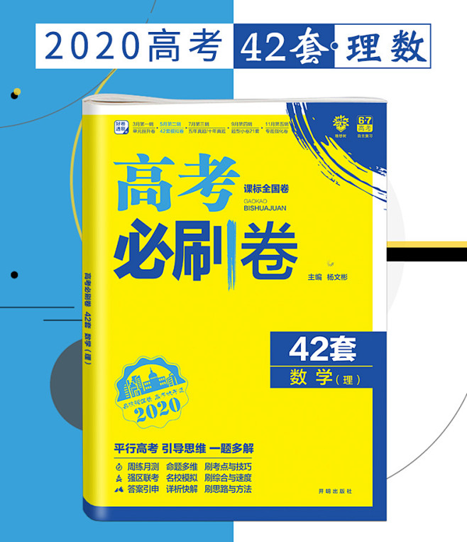 2020高考必刷卷42套数学理科新课标全...