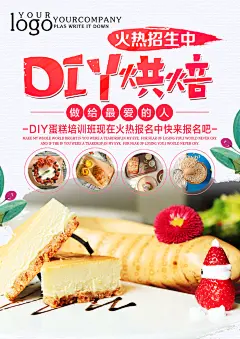 DIY烘焙店铺促销宣传单
