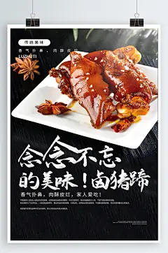 卤猪蹄卤味美食海报