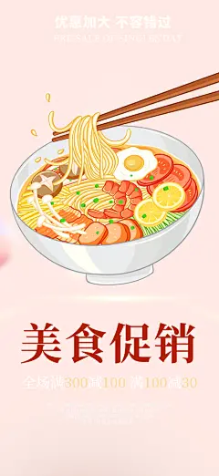 美食促销活动周年庆海报