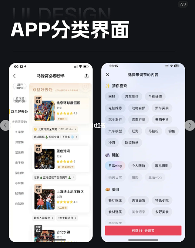 优秀的app分类界面