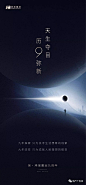 【作品】这个与星空有关的项目 : 【地产广告库】专注优秀地产广告分享的平台。不定期更新，欢迎各位关注转载请注明出处！整理不易，多转发多分享多点赞！