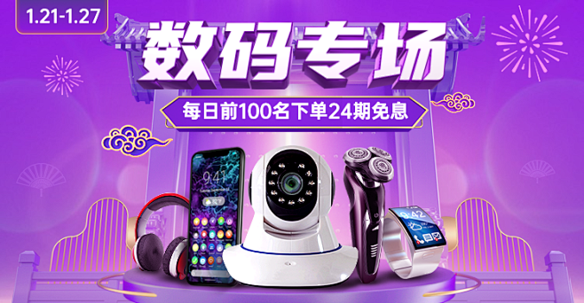 C4D年货节数码促销海报banner