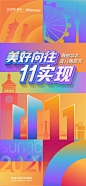 双十一购房节海报-源文件