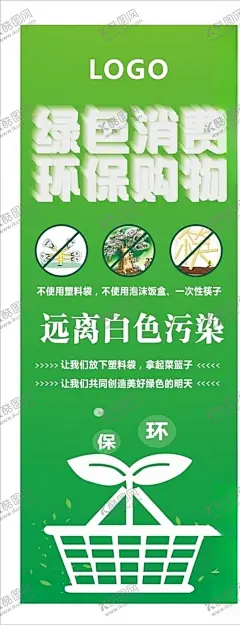 禁塑宣传 【酷图网】禁止,塑料,禁塑,环保,绿色消费,绿色,远离白污染,白污染,环保购物,购物,购物袋