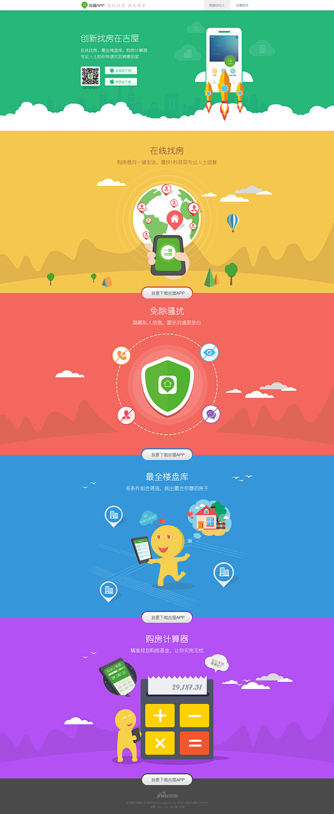 找房app介绍页