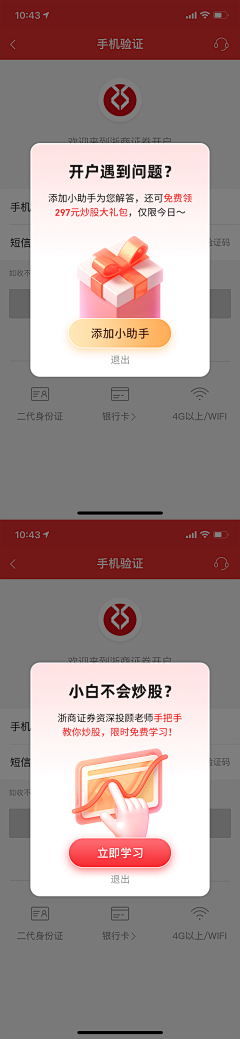 有走走采集到APP 弹窗