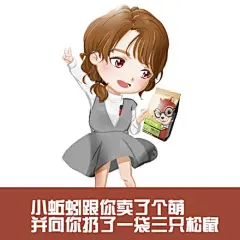 一句话证明你看过#欢乐颂#，松鼠先来个表情包 ​​​​