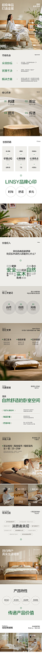 稳睡全实木床 超级单品全案 01--林氏designTeam
