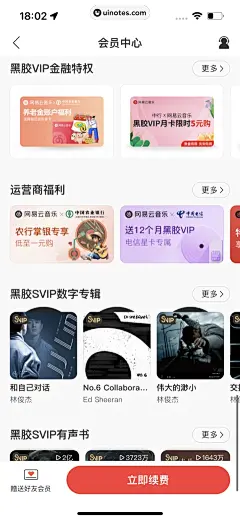 网易云音乐 App 截图 1078 - UI Notes