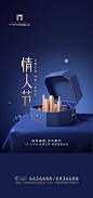 蓝金地产情人节海报