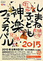 新颖别致引人入胜，日本艺术展海报创意！