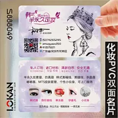 创意皮肤管理美容化妆美甲纹绣韩式半永久卡名片制作设计s888049