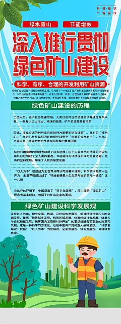 大气国家绿色矿山建设宣传易拉宝1