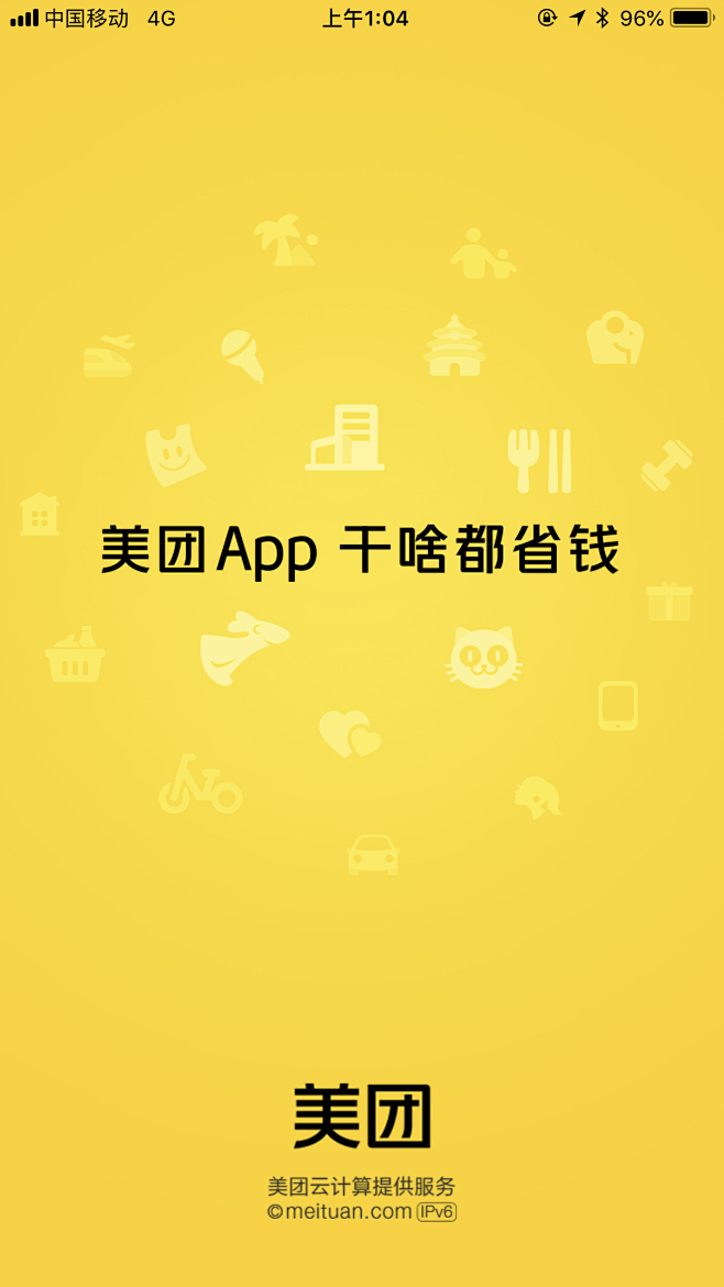 美团app启动页