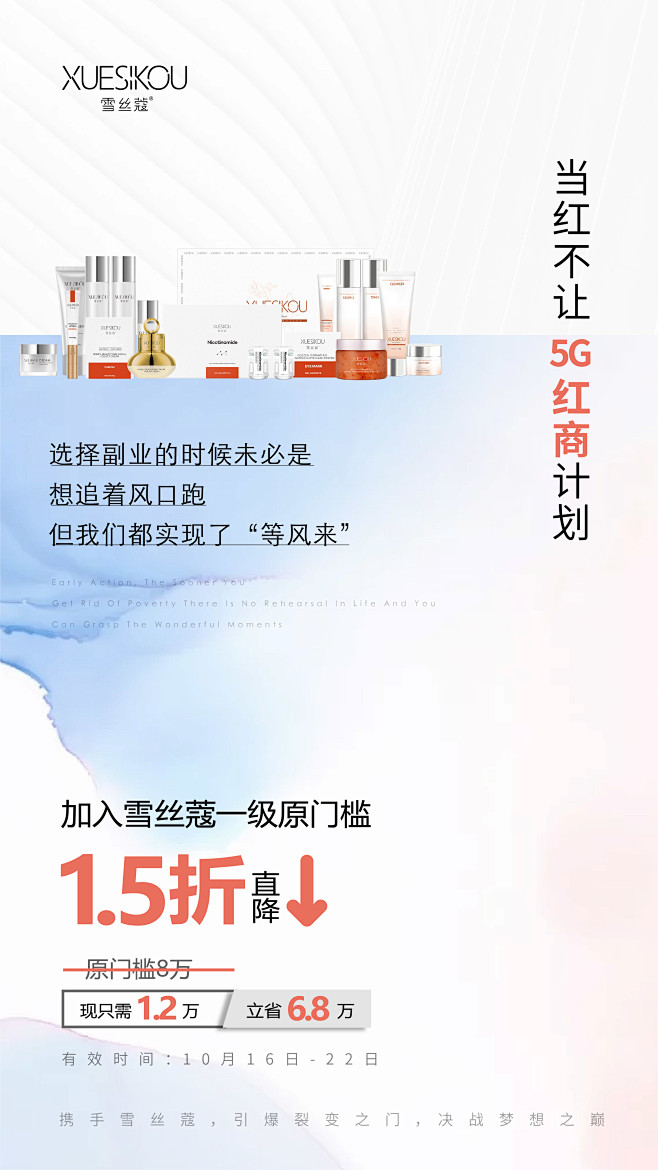 价格—5G红商招商系列
Design：S...