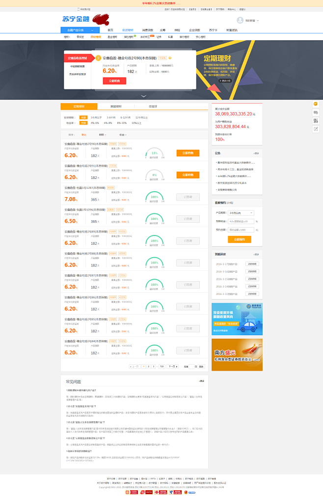 固收理财_固收理财产品_苏宁固收理财_年...