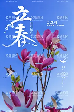 立春  - 源文件下载【酷图网】新中式立春,立春,立春海报,立春广告,立春朋友圈,立春手机单屏,立春微信单屏,立春宣传,立春单屏,立春地产,立春图片,立春意境,春天海报,春天意境,春天,立春展板,立春展架,立春活动,节气海报,24节气,地产立春,春季,地产活动海报,燕子,花,二十四节气,立春素材,中式立春