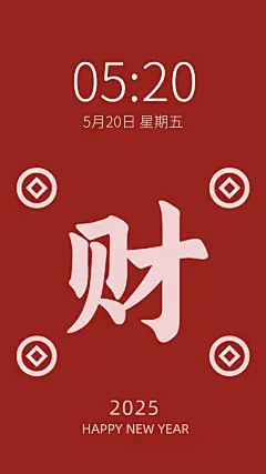 春节大字祝福手机壁纸
