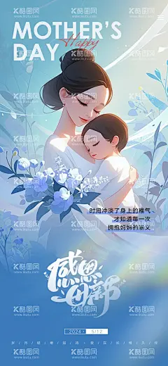 母亲节意境插画海报  - 源文件下载【酷图网】海报,公历节日,母亲节,感恩,拥抱,温馨,阳光,花卉,意境,母子,治愈,意境,高级,手绘,插画,