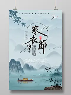 淡蓝色中国风中国传统节日寒衣节竖版海报