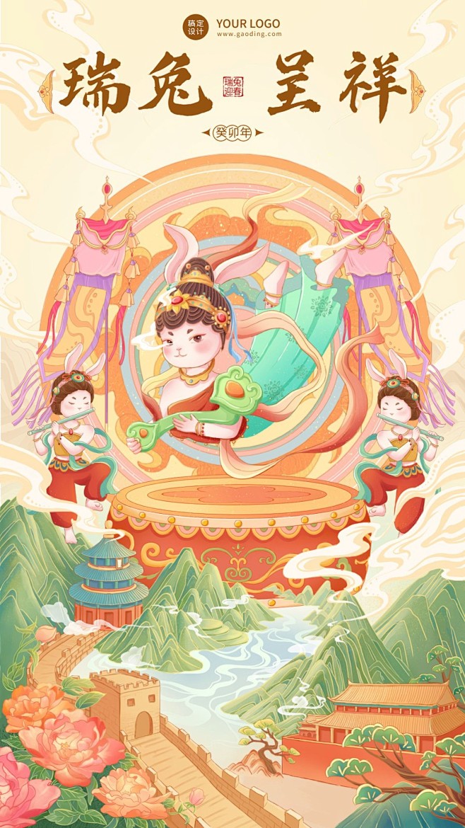春节兔年新年祝福幻彩国风插画手机海报