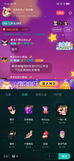 ii五采集到B1.1-礼物面板