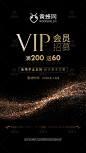 VIP海报,会员招募海报,vip会员,手机海报,黑金海报,黑色背景,黑金背景,