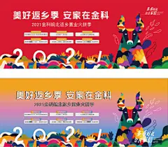 海报 广告展板 地产 美好返乡季 牛牛 创意 扁平化 系列 