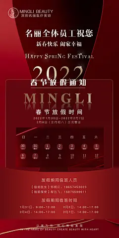 医美放假通知
