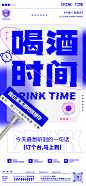 酒吧夜店喝酒邀约海报-素材库-sucai1.cn