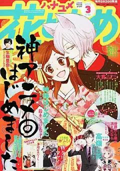 #元气少女缘结神#2期海报汇总~~巴卫sama和奈奈生甜哭辣！QAQ请和我签订神使的契约吧~\(≧▽≦)/~