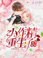 若浅，渣封